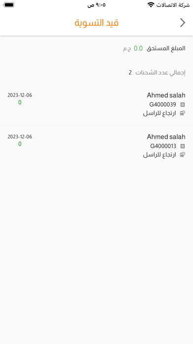 شركة التقدم - مندوب Screenshot