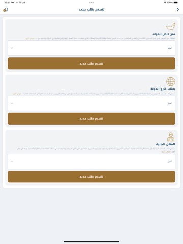 مكتب البعثات الدراسية iPad screenshot 4