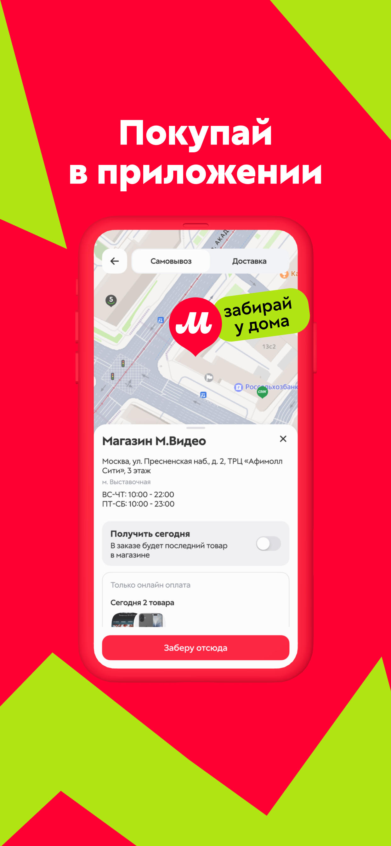 М.Видео: электроника и техника screenshot 3