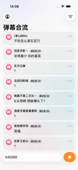 弹幕合流 screenshot 1