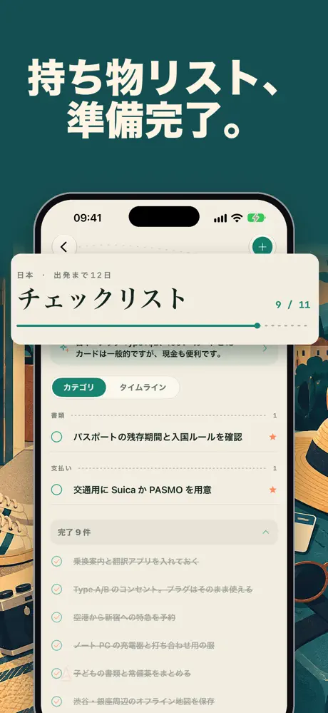 BeforeGo：AI旅行計画・旅行チェックリスト — スクリーンショット 4