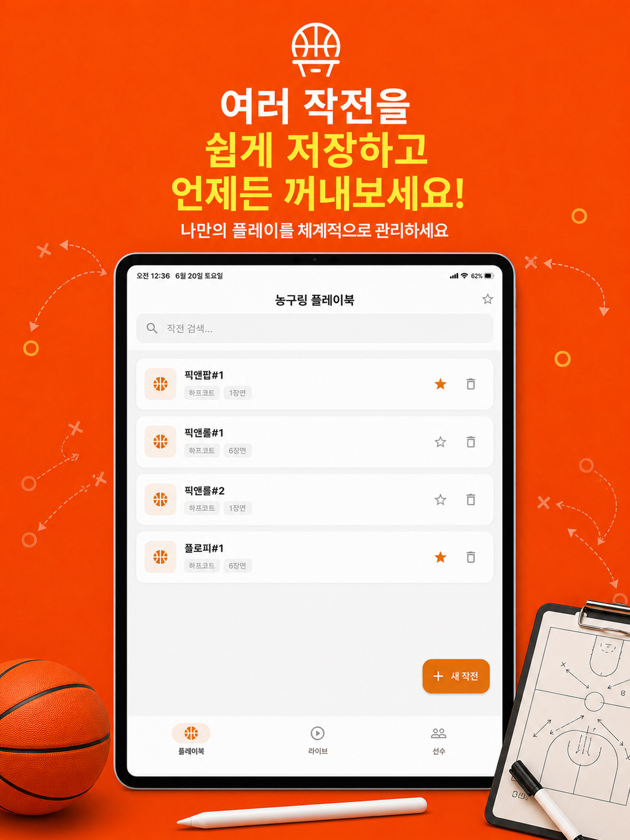 농구링 플레이북