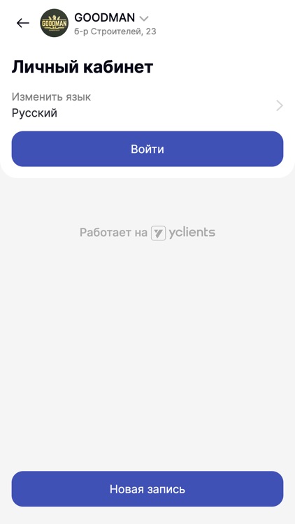 GOODMAN Barbershop screenshot-3