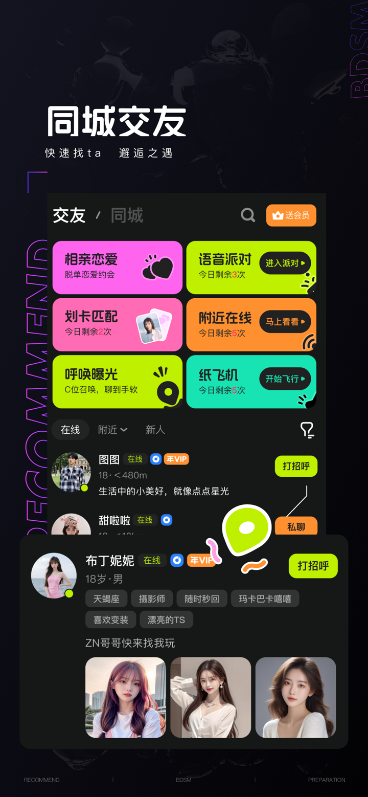 彩蝶-CDTS变装交友 screenshot 1