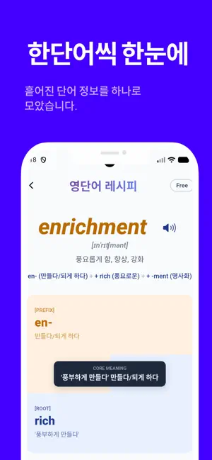 영단어 레시피 - 어근·어원으로 외우는 영어단어 screenshot 3