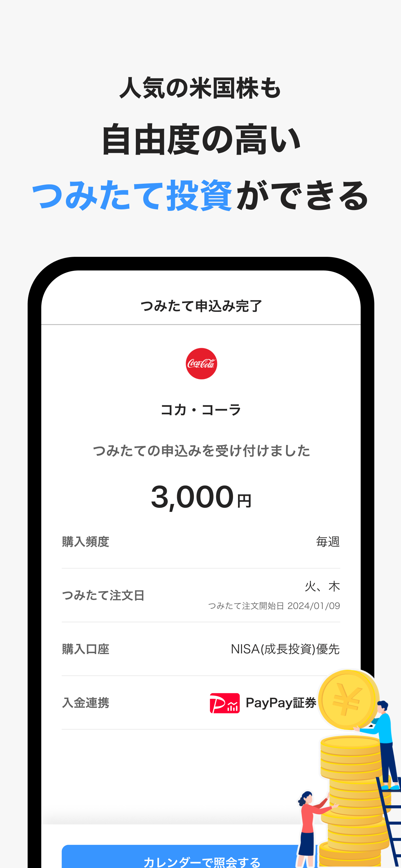 PayPay証券 100円から株や投資信託を購入できる