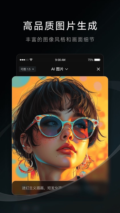 可灵AI - AI图片&视频创作工具 screenshot-8