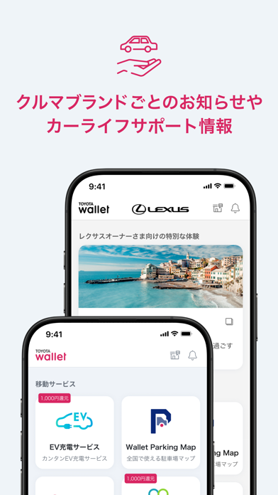 TOYOTA Wallet（トヨタウォレット）のスクリーンショット - 8