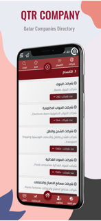 Qdir Qatar | دليل شركات قطر screenshot 2