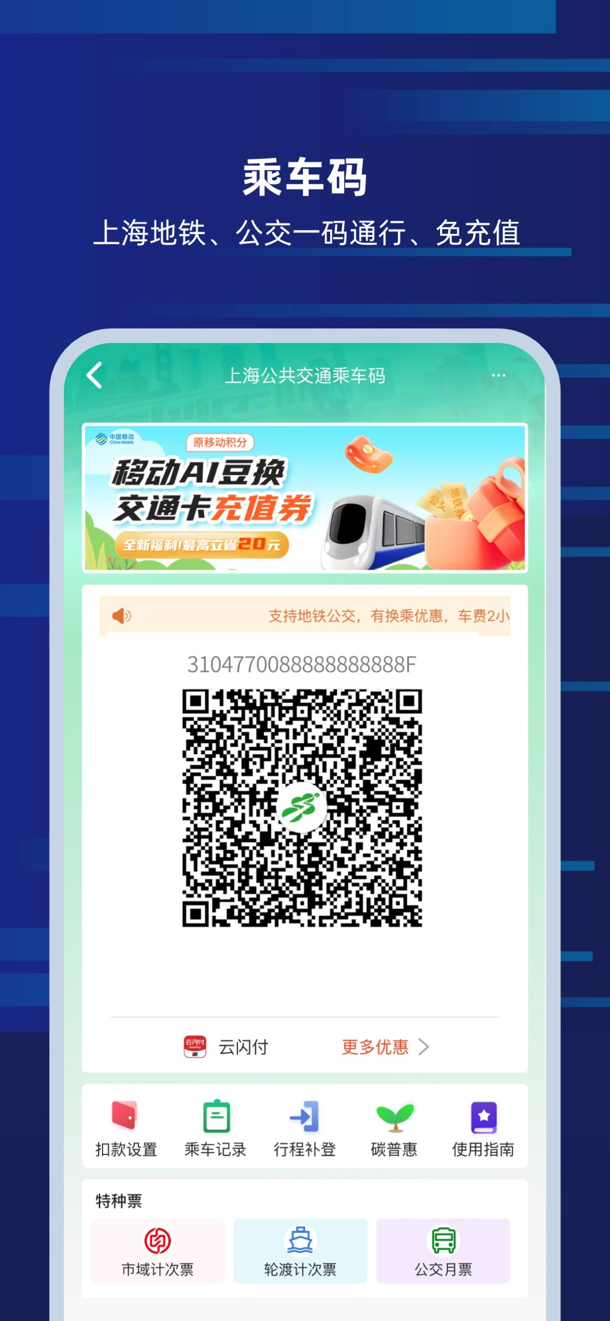 上海交通卡官方版