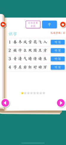语文听写助手-一年级语文小学同步学习默写软件 screenshot