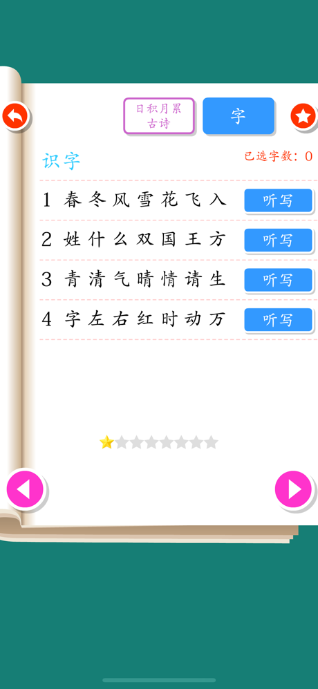 语文听写助手-一年级语文小学同步学习默写软件 screenshot 1