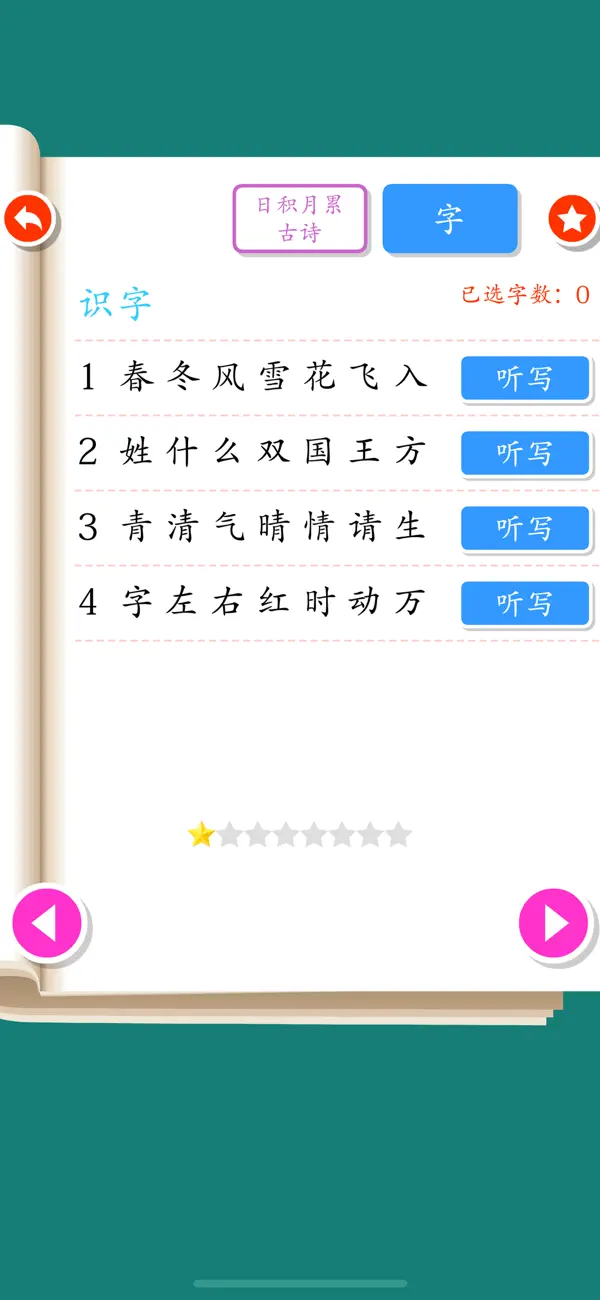 Screenshot #1 pour 语文听写助手-一年级语文小学同步学习默写软件
