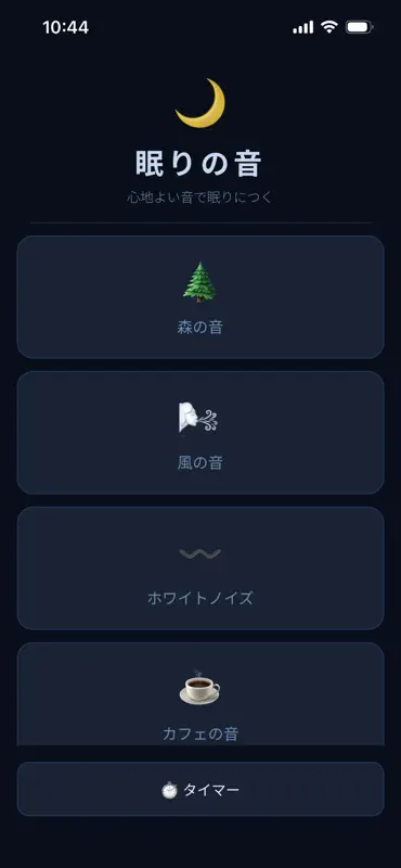 眠りの音 screenshot 3 of 5