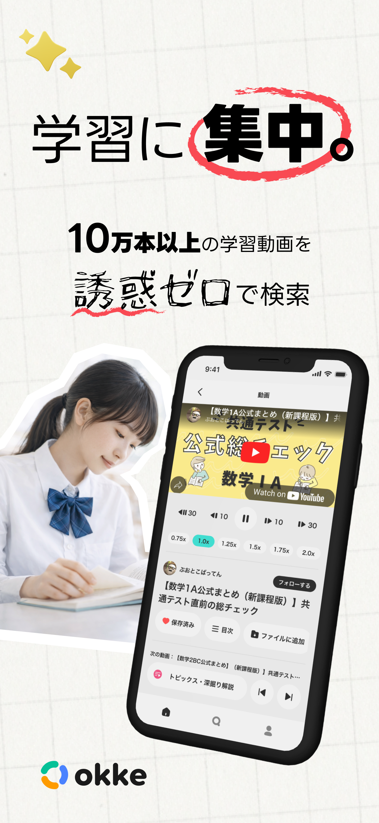 学習用検索アプリ - okke