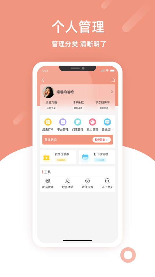 #2. 速送商户端 (iOS) Podle: 鑫 李