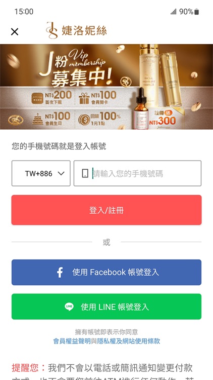 JS婕洛妮絲美妝保養 screenshot-4