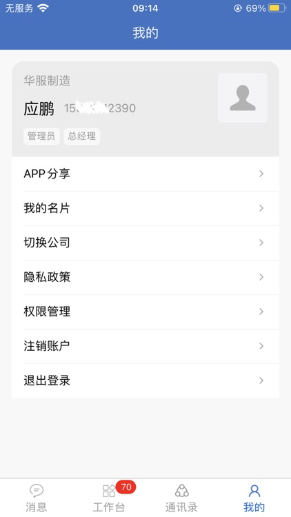 华商云服APP screenshot-7