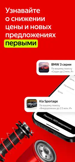 Скриншот Auto.ru: продажа, покупка авто на iPhone 5