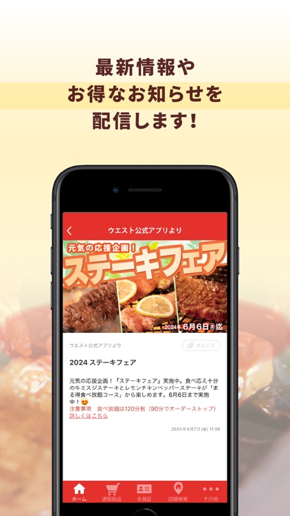 焼肉ウエスト公式アプリ
