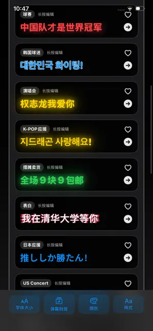 LED弹幕 - 手持滚动字幕显示屏 screenshot 4