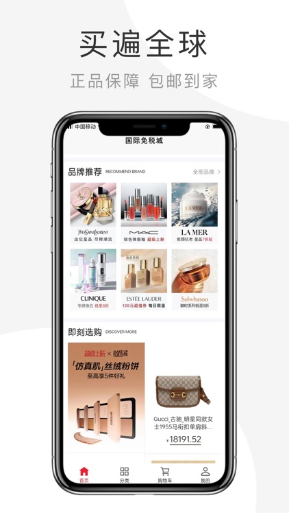 国际免税城-海淘代购正品首选