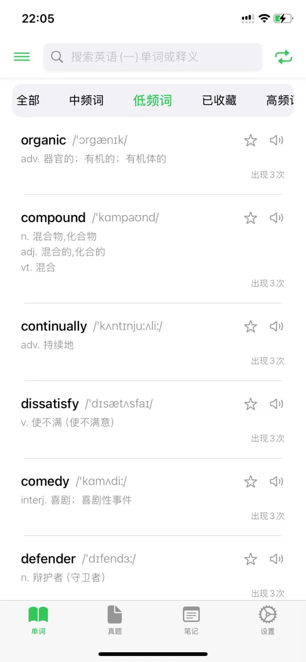 #1. 研词派 (iOS) بواسطة: 浪 朱