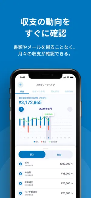 ユニホー オーナーアプリ screenshot 3