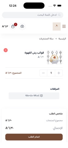 Coffee Land Store screenshot