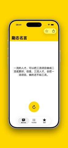 勵志名言 のスクリーンショット