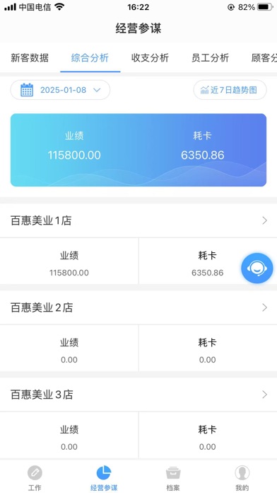 Screenshot #3 pour 百惠美业商户端
