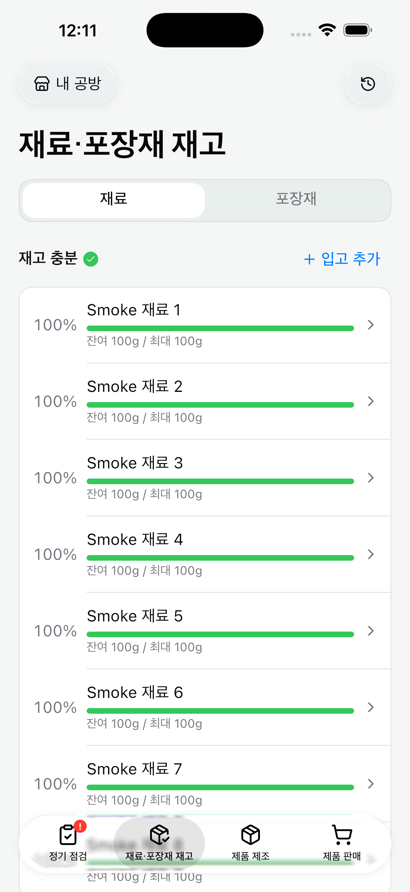 공방언니: 비누·화장품 공방관리 screenshot 2