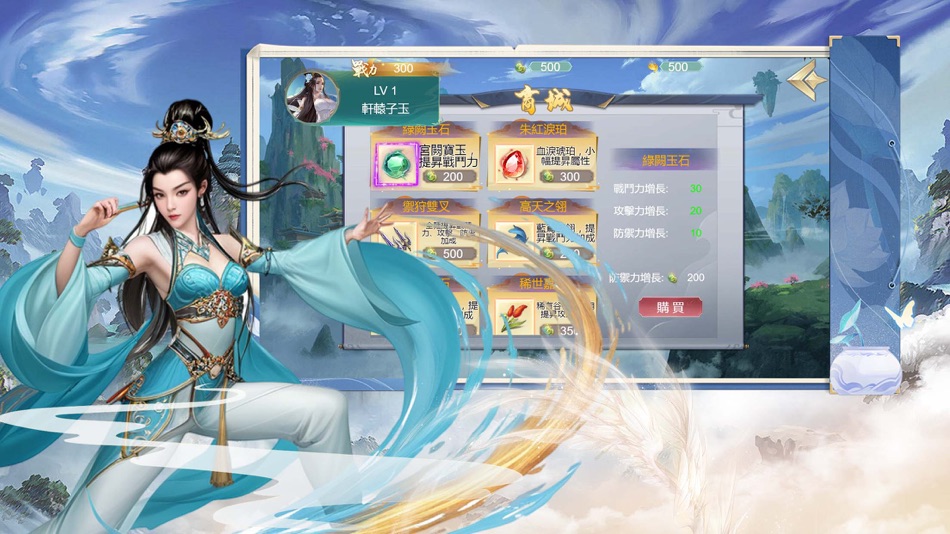 #4. 天機玄境 (iOS) 由: Guojun Baoshi