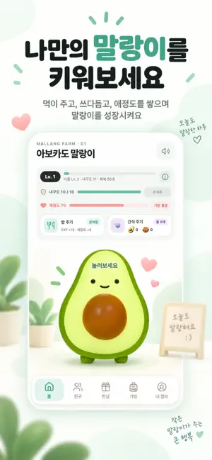 말랑농장 screenshot 1