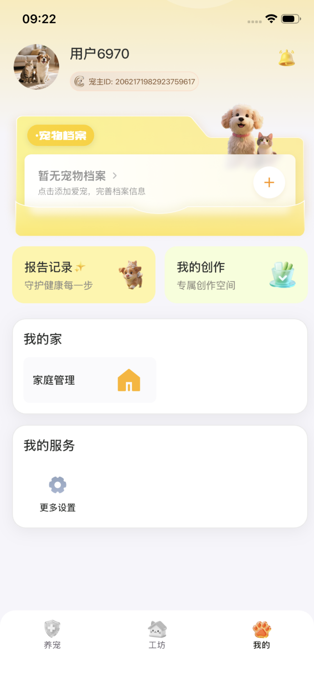 开心爱宠 screenshot 10