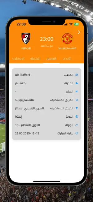 كورة لايــف لجميع المباريات iPhone screenshot 6