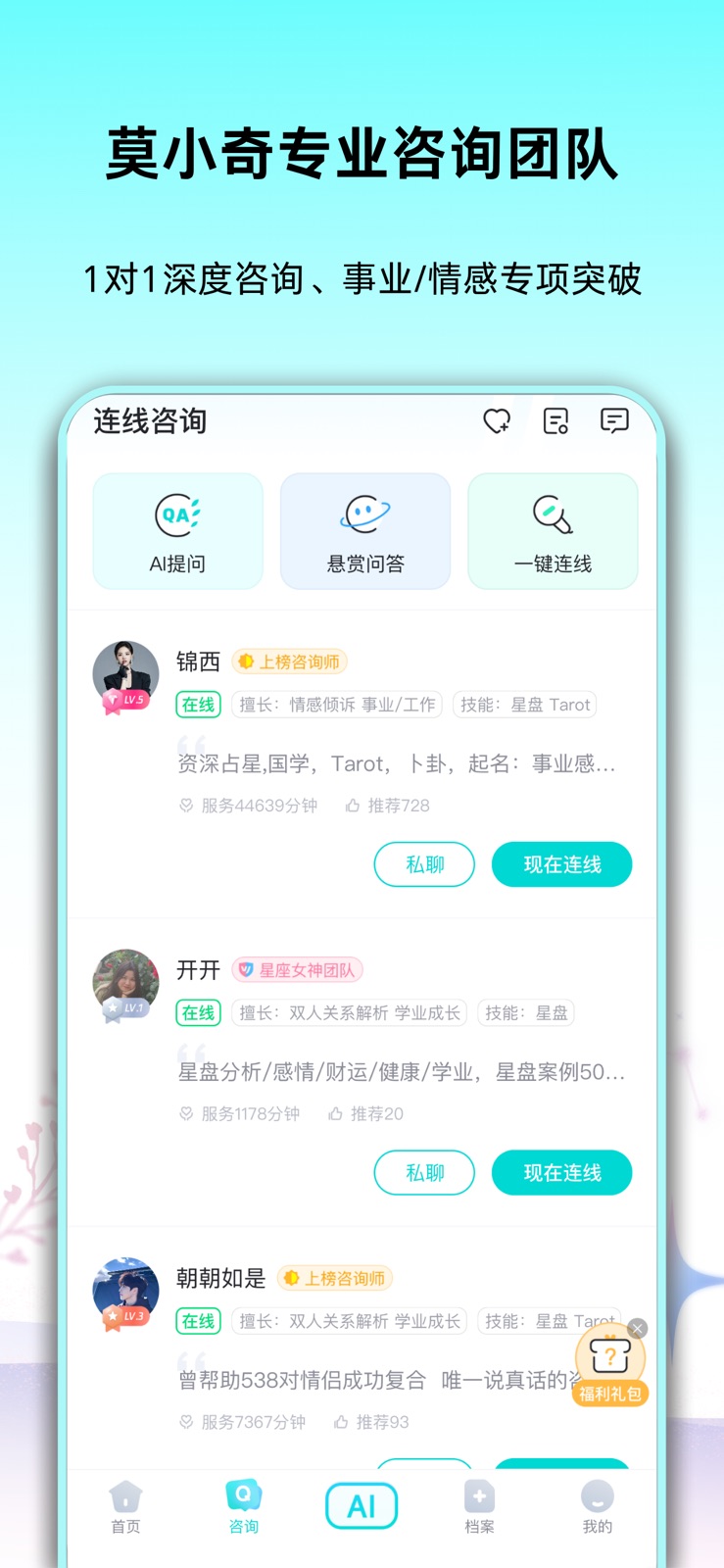 准了-星座塔罗紫微情感运势解析 iphone screenshot 3