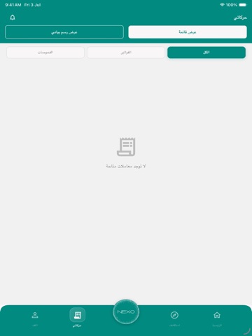 NEXO Community iPad screenshot