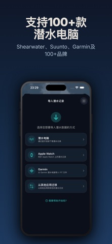 Below: 潜水日志 & 鱼类识别 screenshot