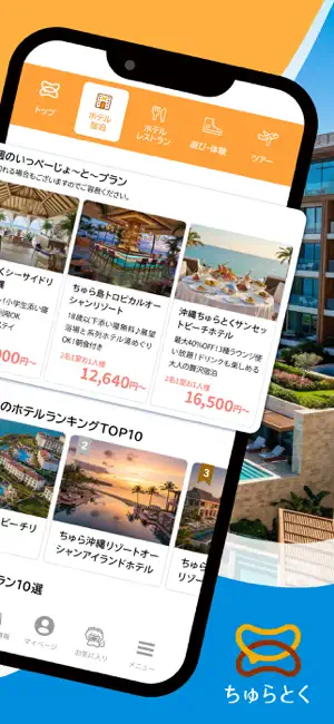 ちゅらとく｜沖縄県民向けのお得予約＆イベントおでかけ情報 iPhone screenshot 2