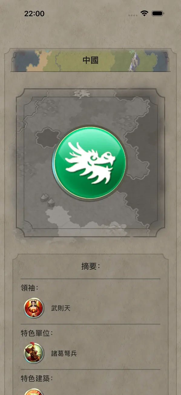 文明百科 截图 3