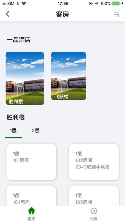 酒店工程版