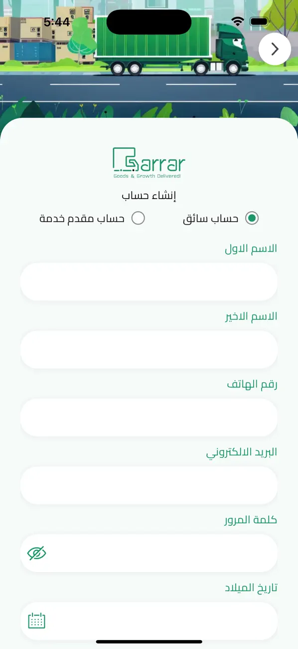 Screenshot #2 pour Garrar Driver