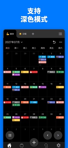 计划日历 - 日程安排提醒待办事项备忘管理工具 screenshot