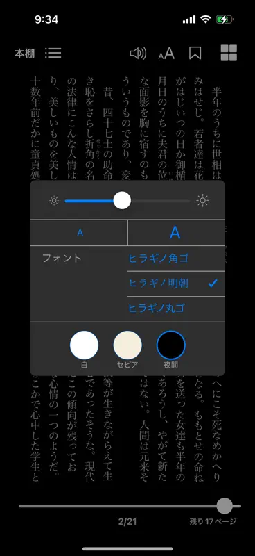 坂口安吾 文学全集 screenshot 5 of 5