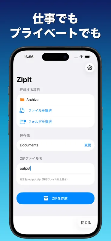 ZipIt - ZIP圧縮・解凍ファイル管理 screenshot 3 of 4