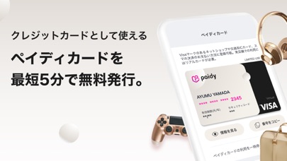 Paidy (あと払いペイディ)-後払いアプリ screenshot1