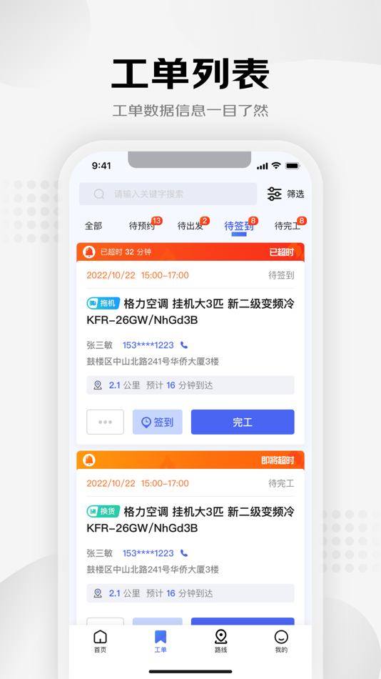 #3. 星师傅 (iOS) By: 江苏五星电器有限公司
