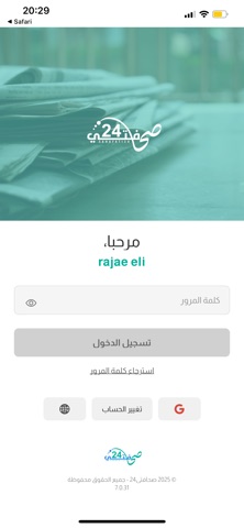 صحافتي 24 screenshot