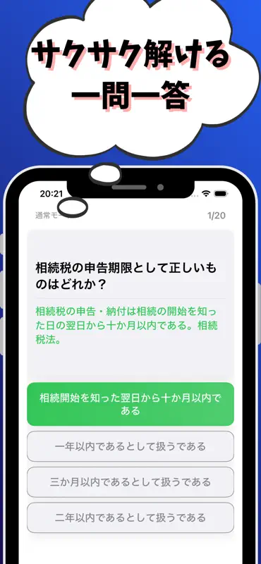 相続アドバイザー2級 銀行業務検定 試験対策 screenshot 2 of 7